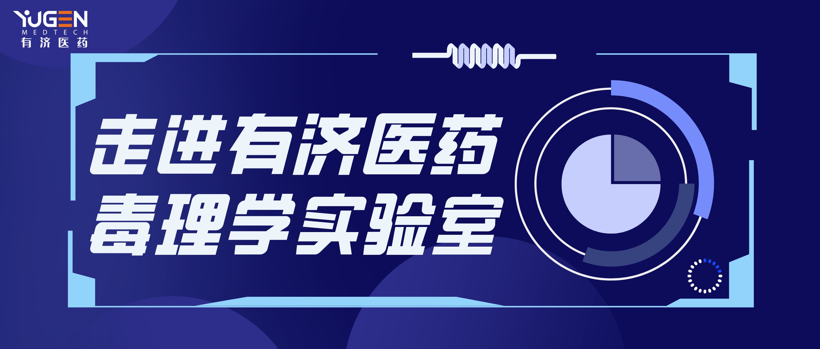 走进777永利总区医药毒理学实验室